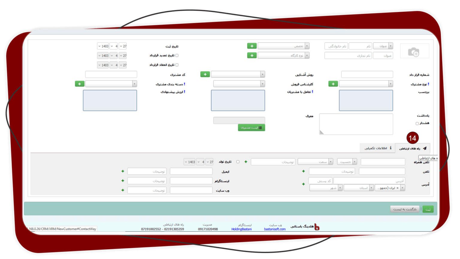 راه ارتباطی