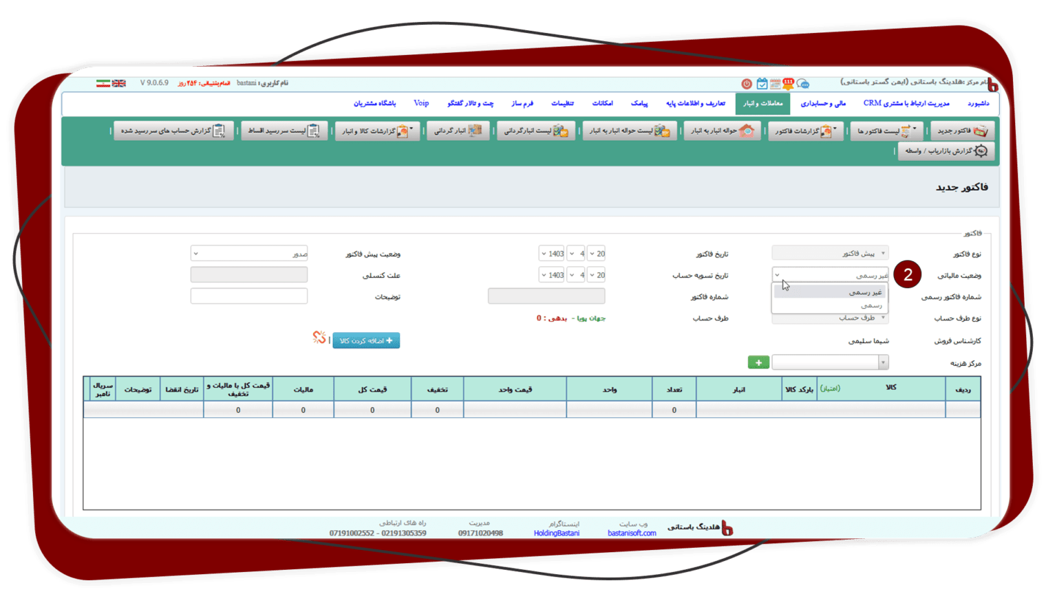 وضعیت مالیاتی