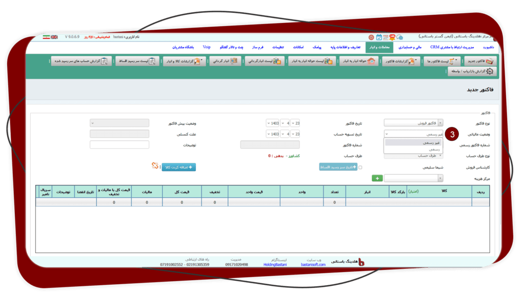 وضعیت مالیاتی