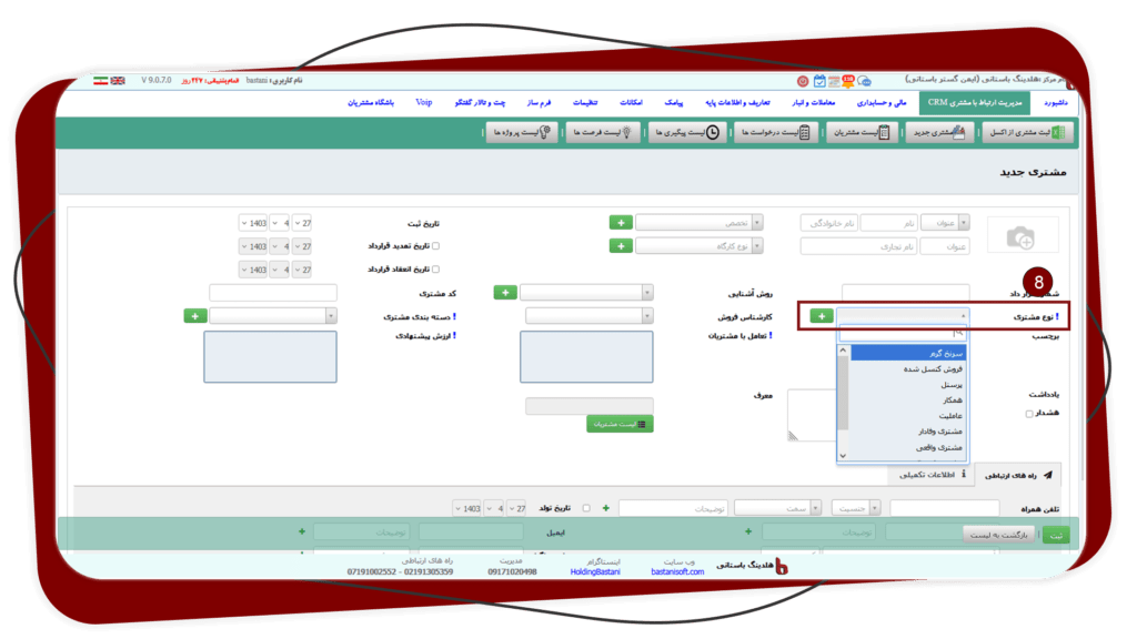 نوع مشتری