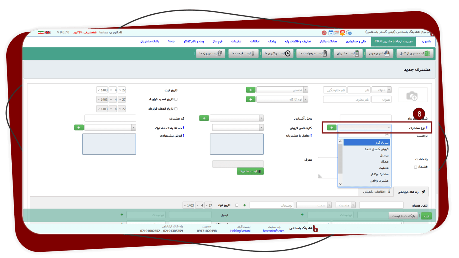 نوع مشتری