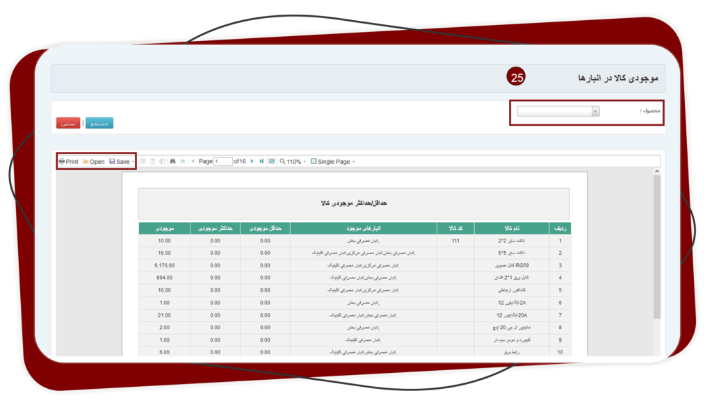 موجودی کالا در انبار ها