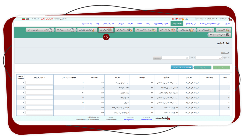 انبارگردانی